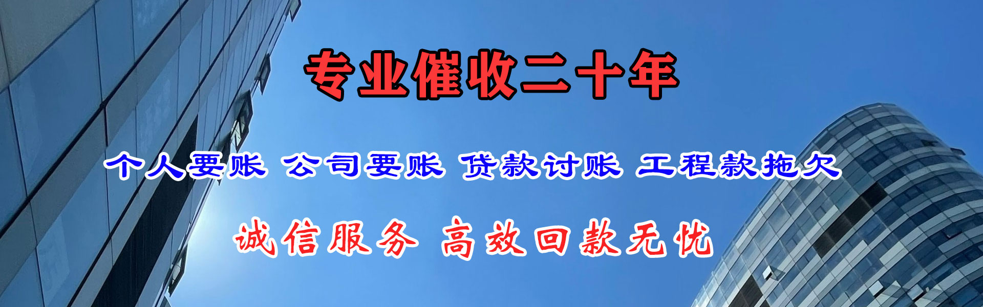 长泰讨账公司