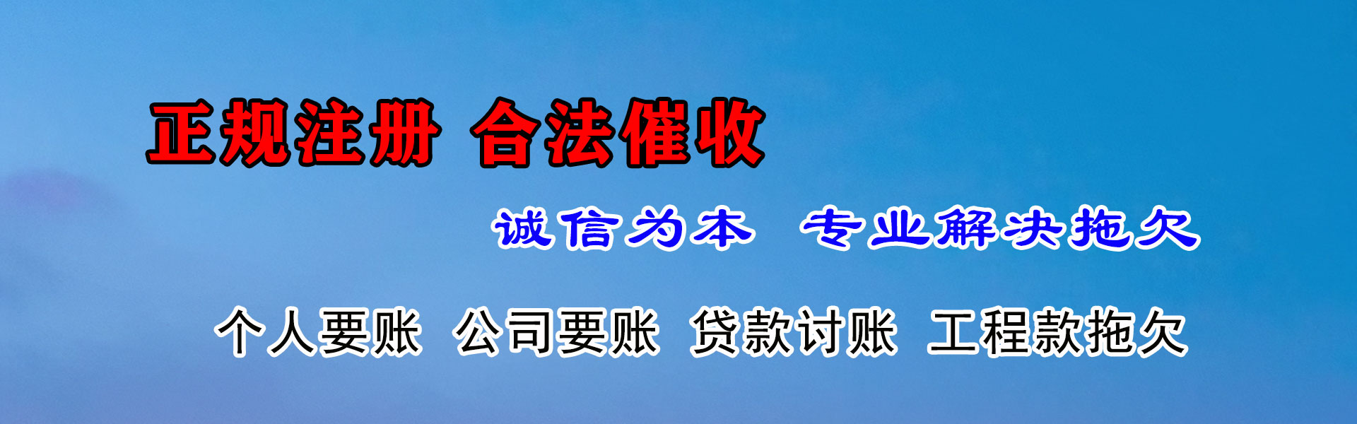 长泰讨账公司